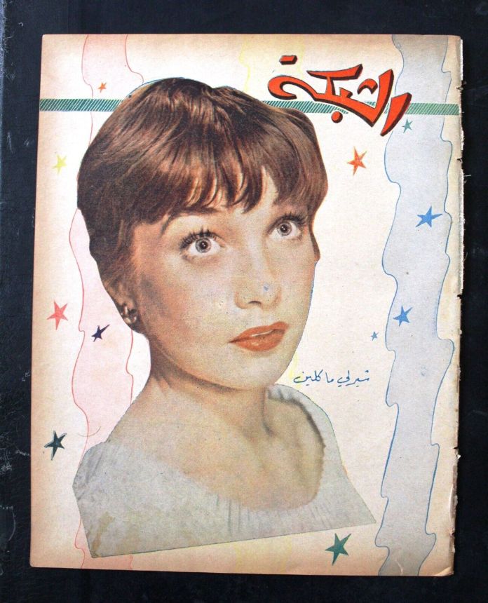 ACHABAKA magazine side cover Issue 32   1956
