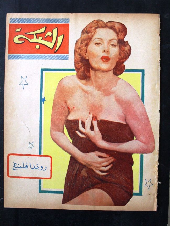 ACHABAKA magazine side cover Issue 40   1956