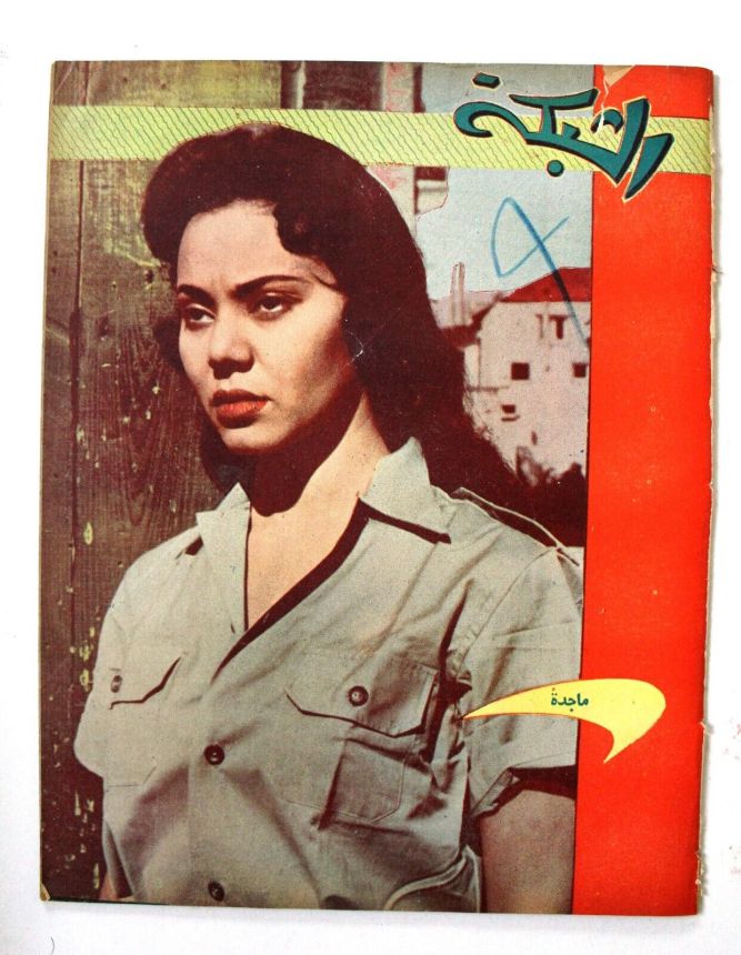 ACHABAKA magazine side cover Issue 44   1956
