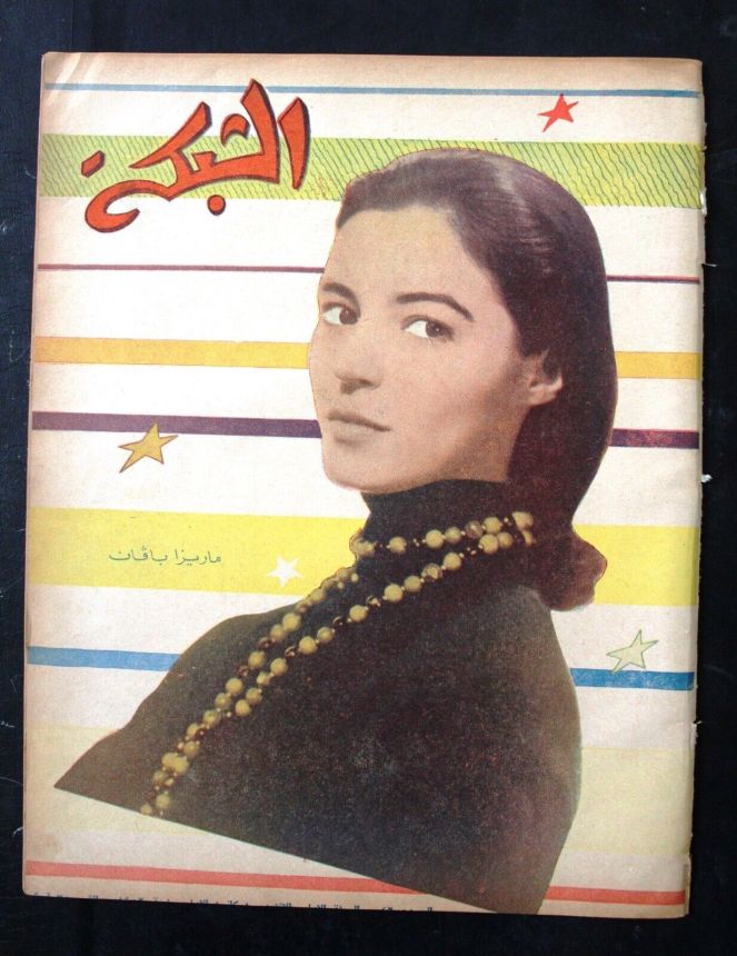 ACHABAKA magazine side cover Issue 46   1956