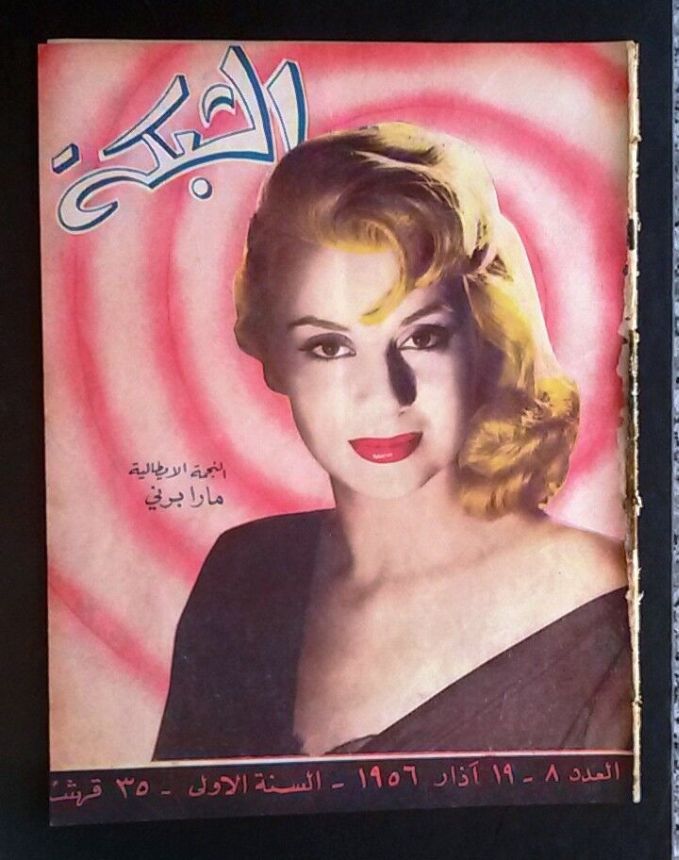 ACHABAKA magazine side cover Issue 8   1956