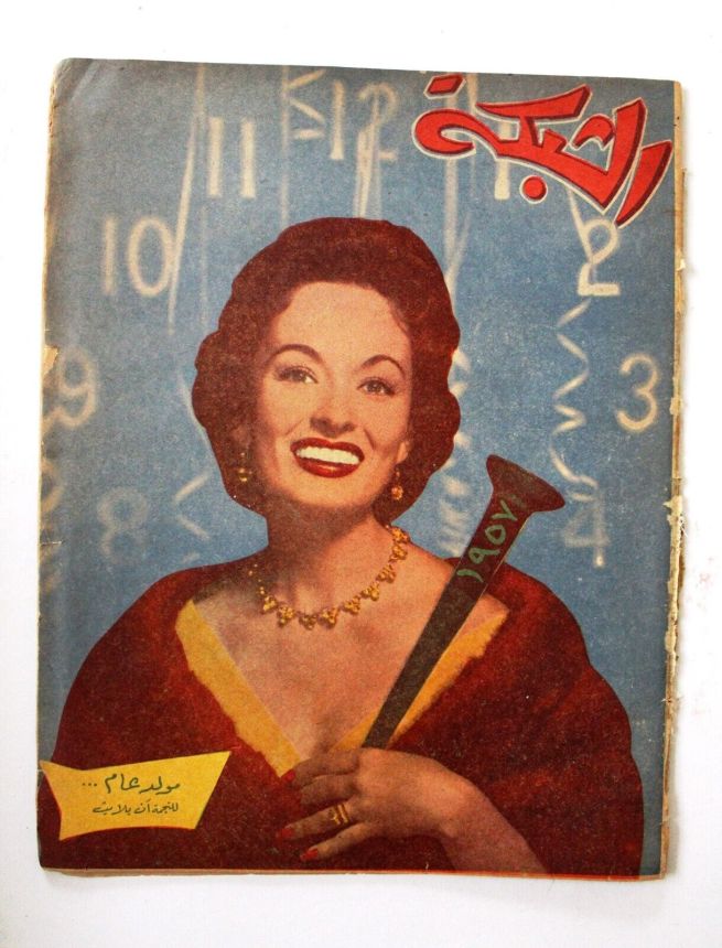 ACHABAKA magazine side cover Issue 49   1957