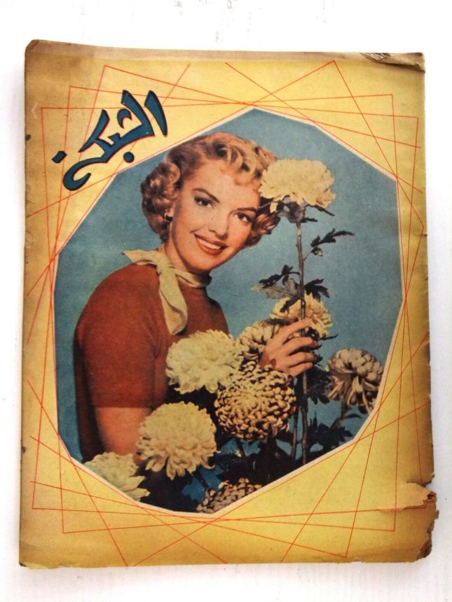 ACHABAKA magazine side cover Issue 53   1957
