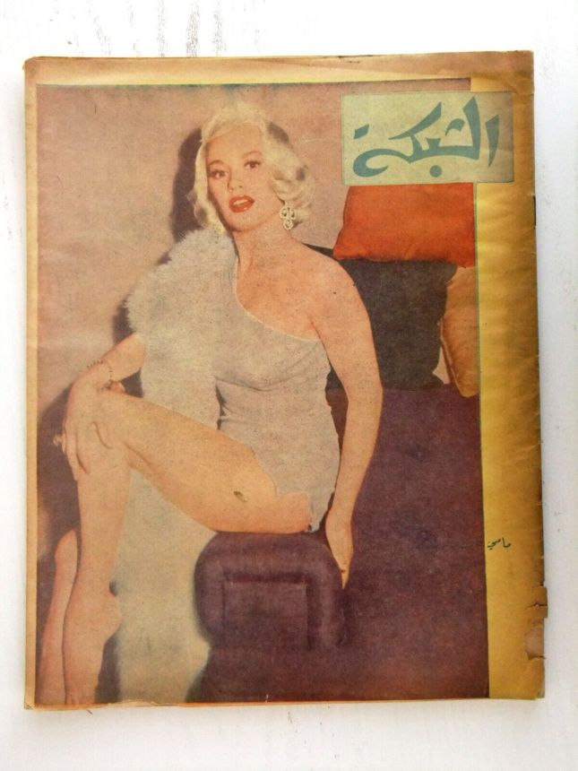 ACHABAKA magazine side cover Issue 59   1957