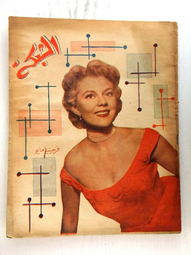 ACHABAKA magazine side cover Issue 60   1957