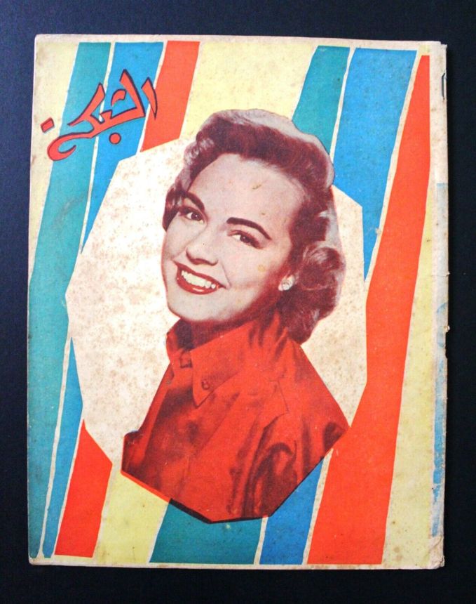 ACHABAKA magazine side cover Issue 66   1957