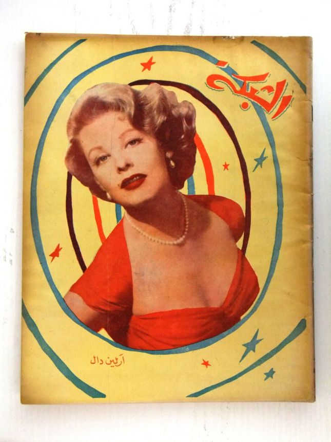 ACHABAKA magazine side cover Issue 67   1957