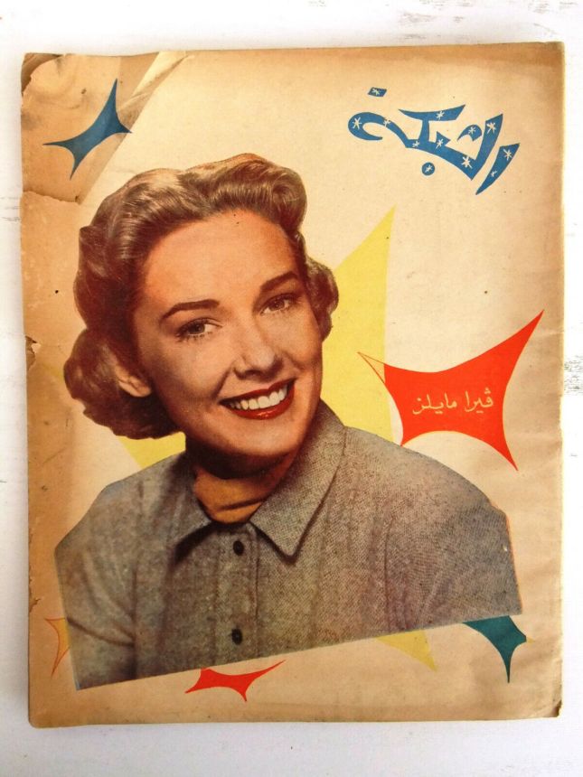 ACHABAKA magazine side cover Issue 70   1957