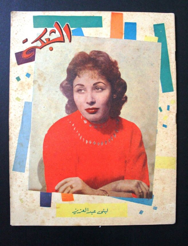 ACHABAKA magazine side cover Issue 71   1957