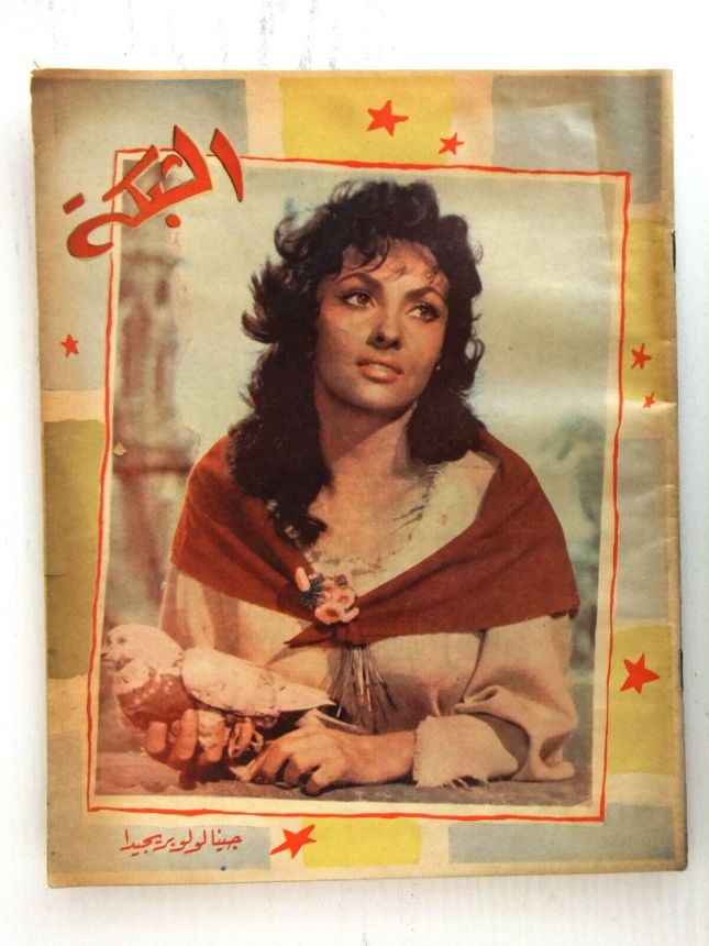 ACHABAKA magazine side cover Issue 72   1957