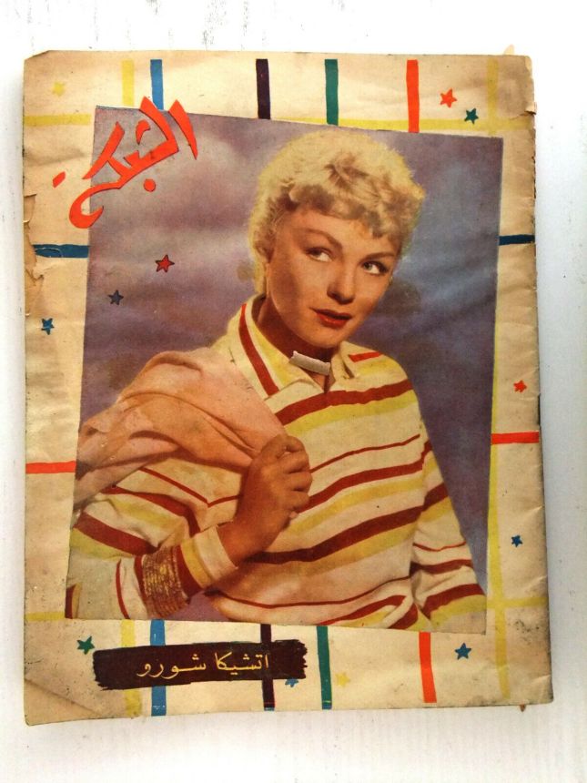ACHABAKA magazine side cover Issue 74   1957
