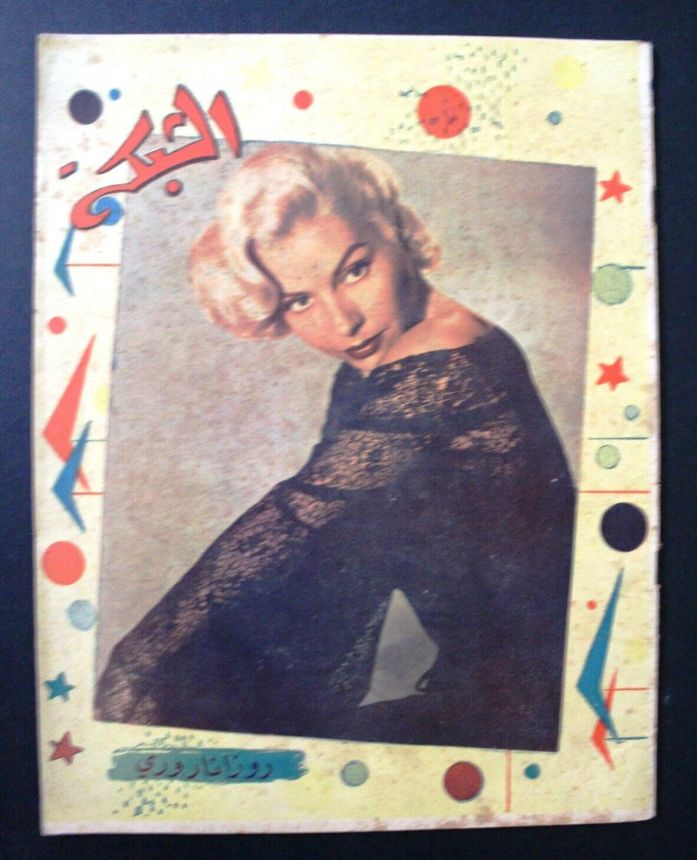 ACHABAKA magazine side cover Issue 75   1957