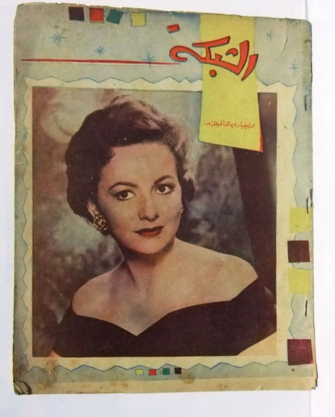 ACHABAKA magazine side cover Issue 83   1957