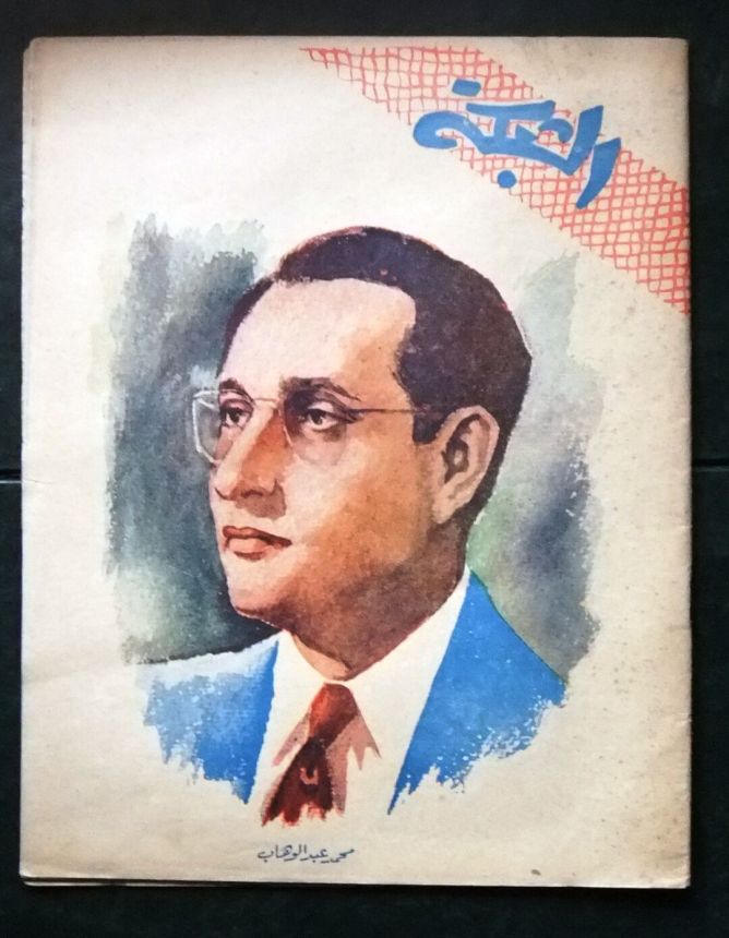 ACHABAKA magazine side cover Issue 87   1957