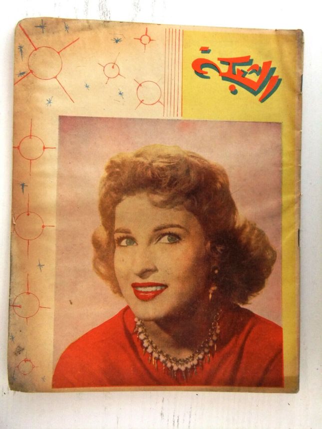 ACHABAKA magazine side cover Issue 94   1957