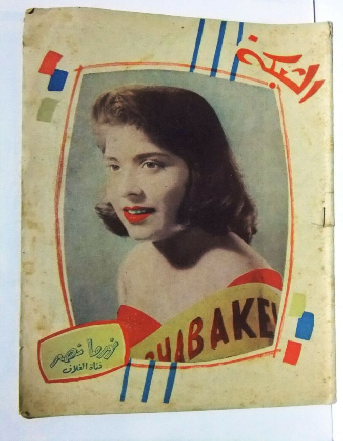 ACHABAKA magazine side cover Issue 102   1958
