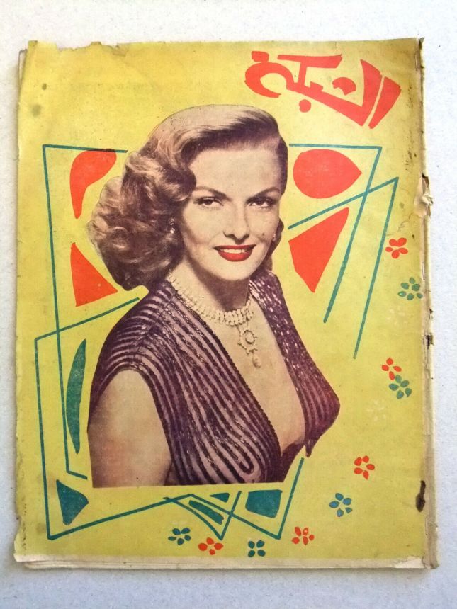 ACHABAKA magazine side cover Issue 142   1958