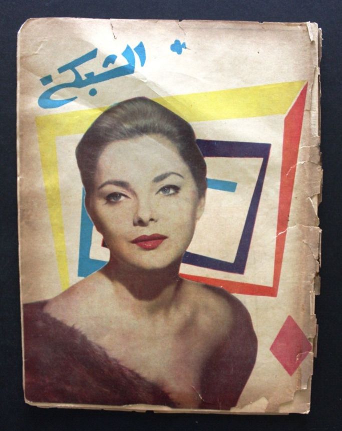 ACHABAKA magazine side cover Issue 216   1960