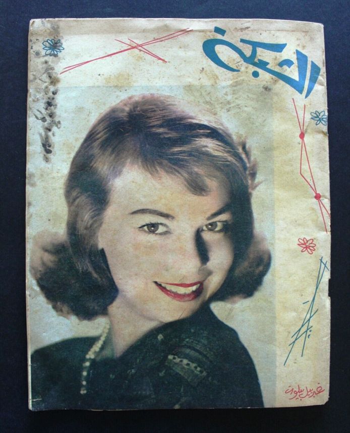 ACHABAKA magazine side cover Issue 219   1960
