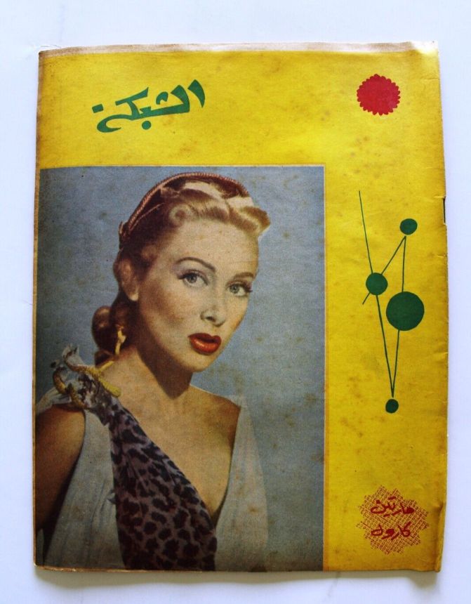 ACHABAKA magazine side cover Issue 243   1960
