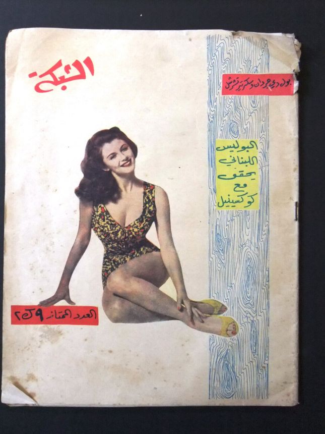 ACHABAKA magazine side cover Issue 255   1960