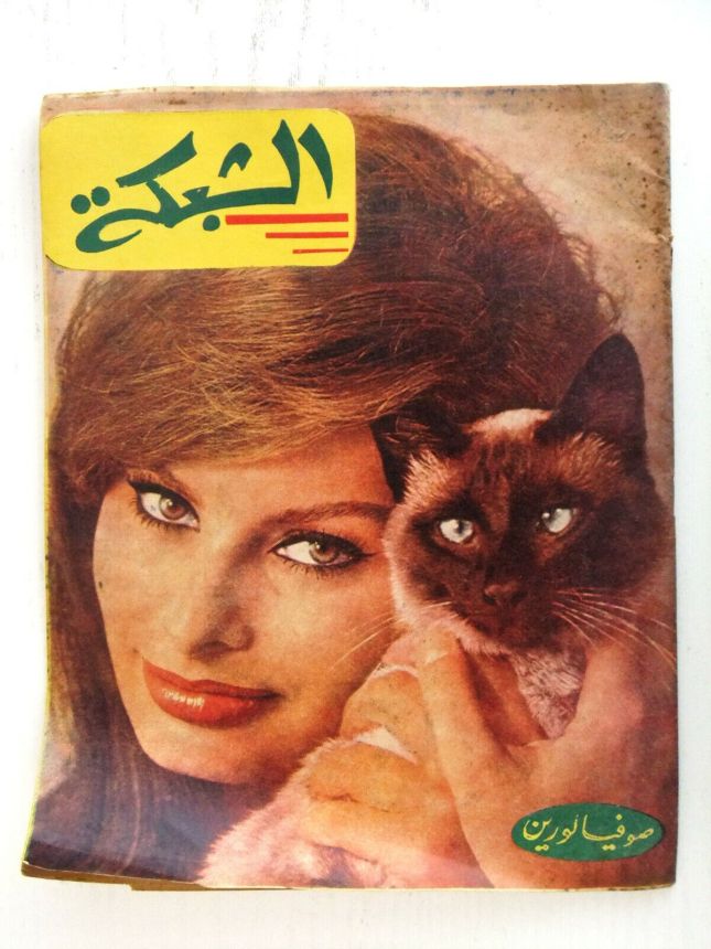 ACHABAKA magazine side cover Issue 265   1961