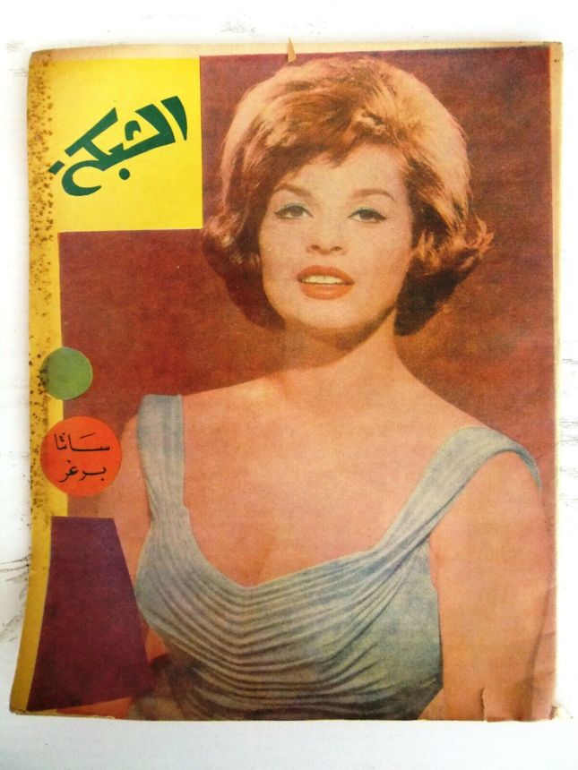 ACHABAKA magazine side cover Issue 266   1961