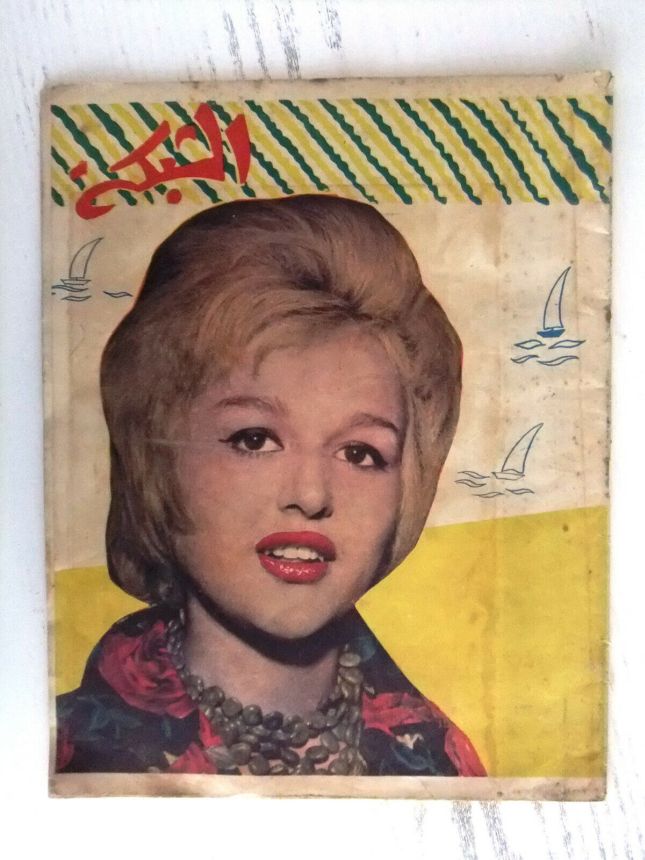 ACHABAKA magazine side cover Issue 280   1961