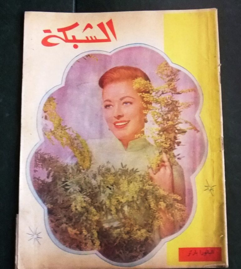 ACHABAKA magazine side cover Issue 292   1961