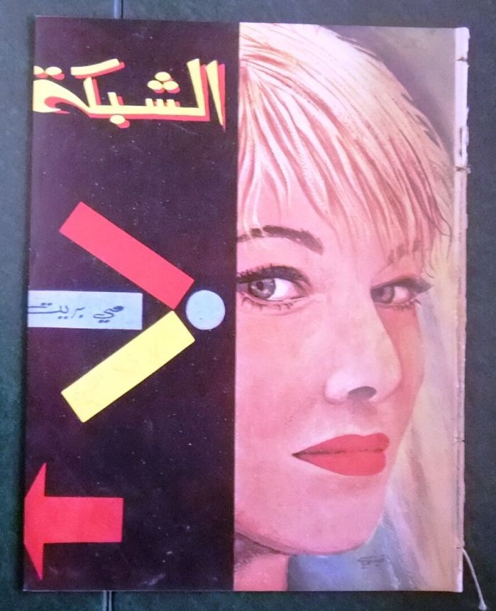 ACHABAKA magazine side cover Issue 307   1961