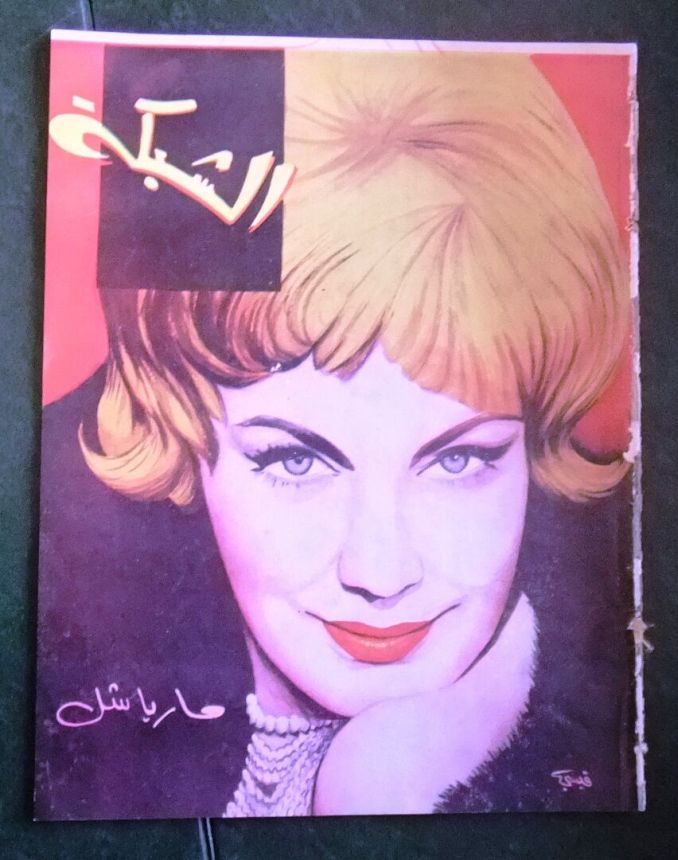 ACHABAKA magazine side cover Issue 312   1962