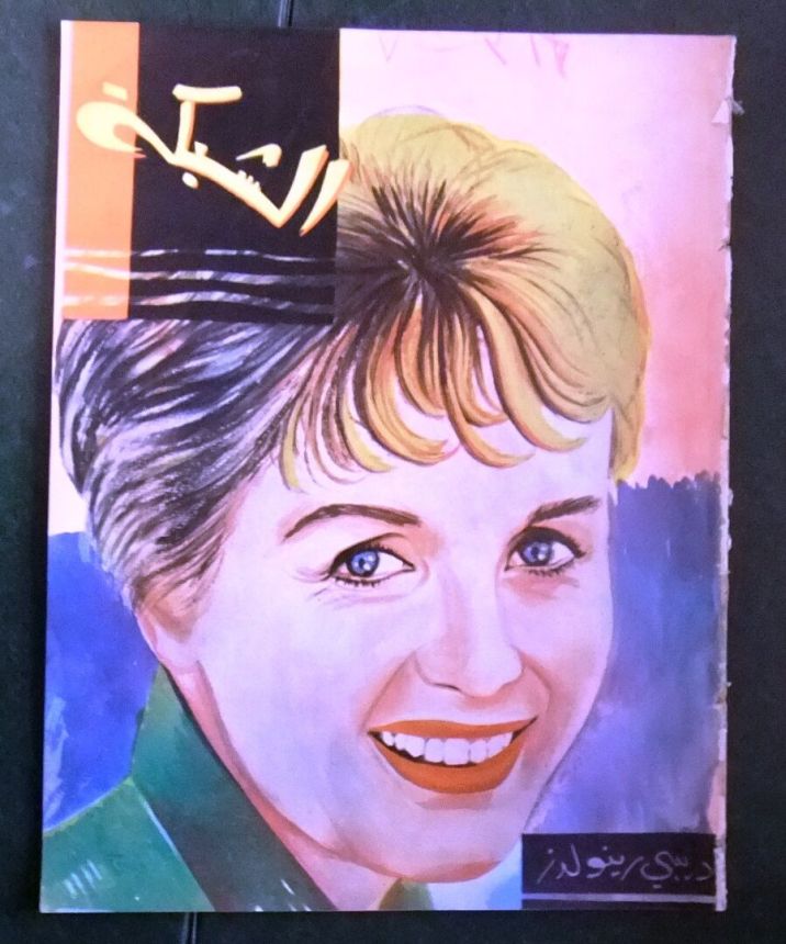 ACHABAKA magazine side cover Issue 316   1962
