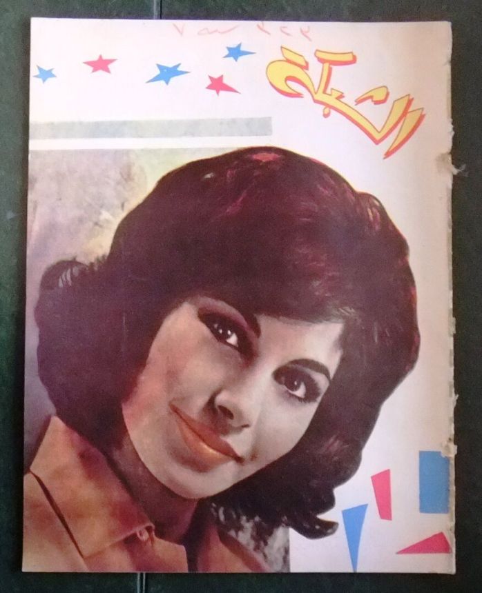 ACHABAKA magazine side cover Issue 323   1962