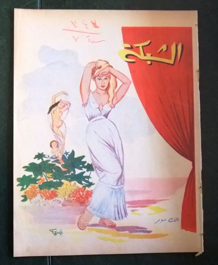 ACHABAKA magazine side cover Issue 343   1962