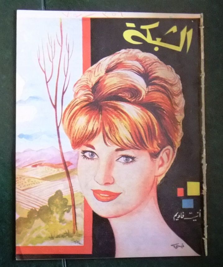 ACHABAKA magazine side cover Issue 356   1962
