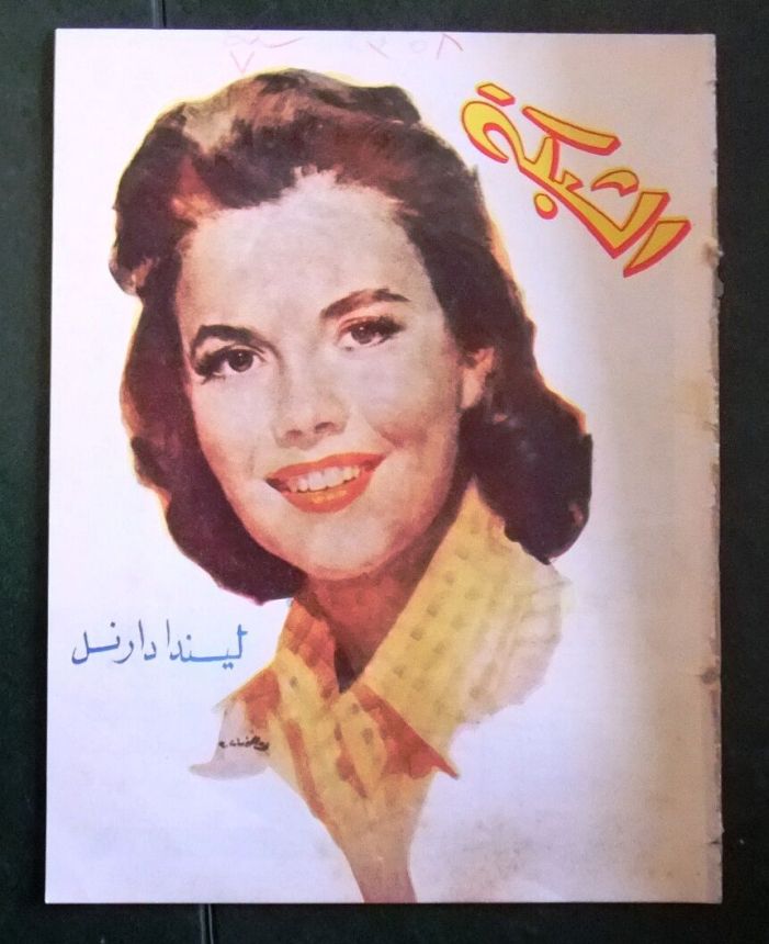 ACHABAKA magazine side cover Issue 358   1962