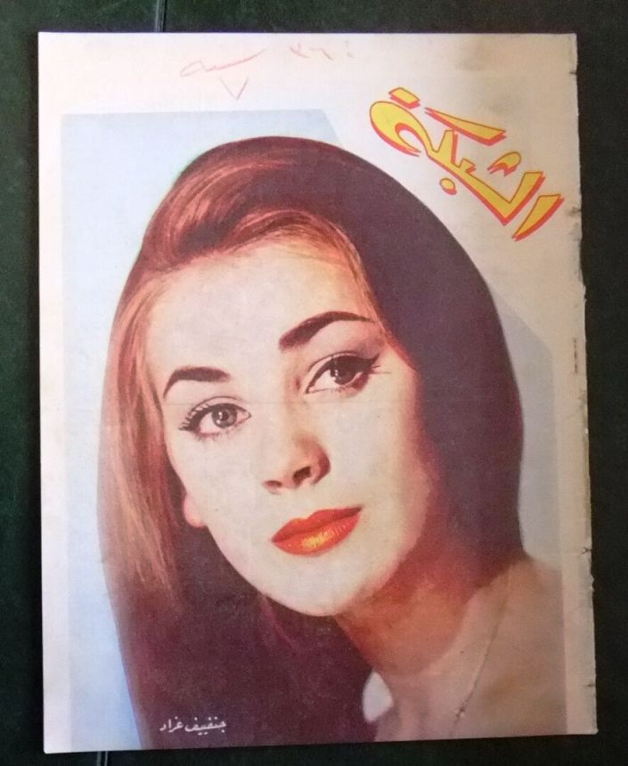 ACHABAKA magazine side cover Issue 360   1962