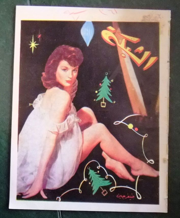 ACHABAKA magazine side cover Issue 361   1962