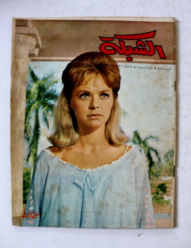 ACHABAKA magazine side cover Issue 474   1965