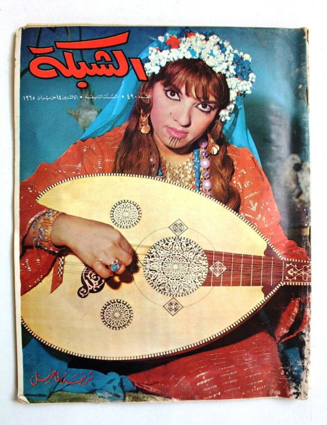 ACHABAKA magazine side cover Issue 490   1965