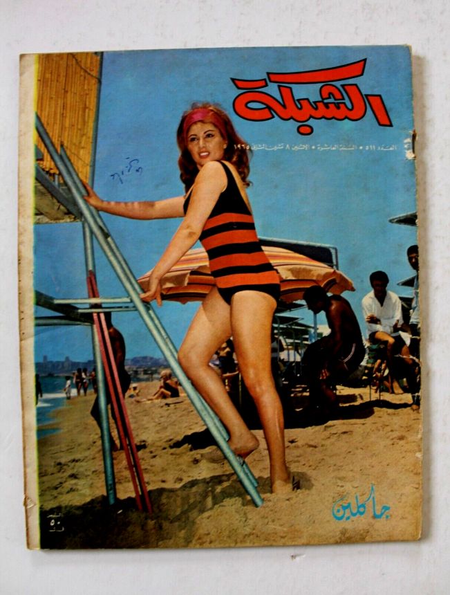 ACHABAKA magazine side cover Issue 511   1965