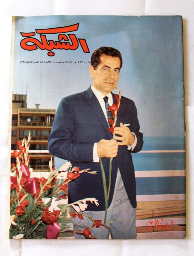 ACHABAKA magazine side cover Issue 512   1965