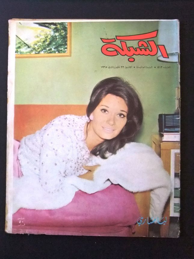 ACHABAKA magazine side cover Issue 513   1965