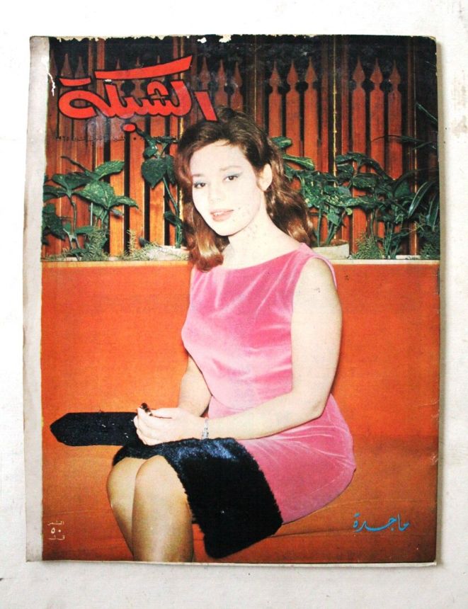 ACHABAKA magazine side cover Issue 514   1965