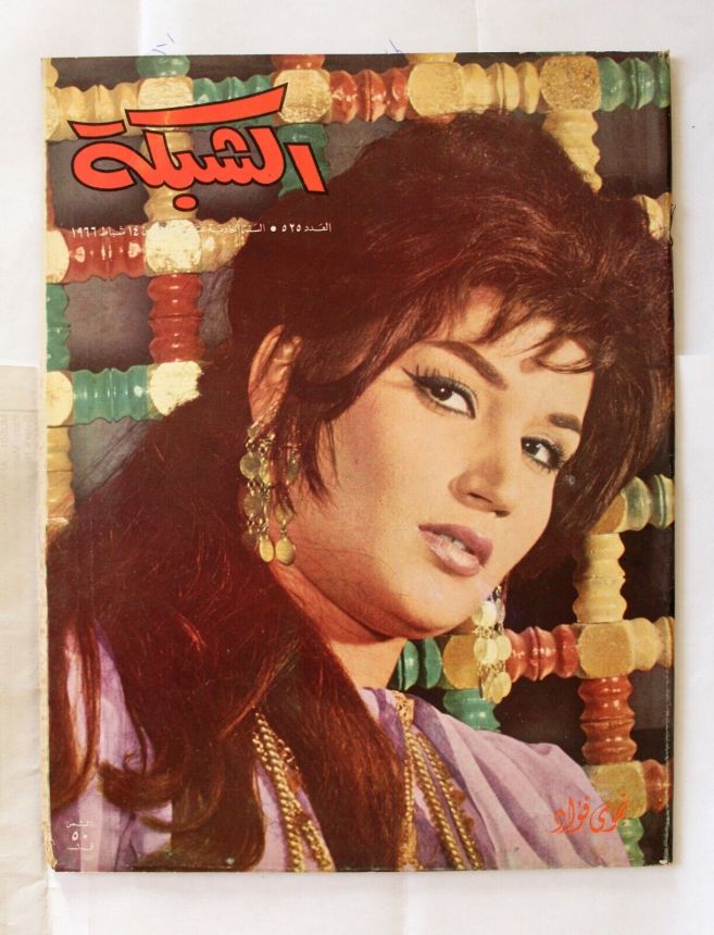 ACHABAKA magazine side cover Issue 525   1966