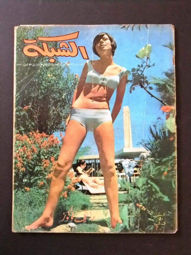 ACHABAKA magazine side cover Issue 539   1966