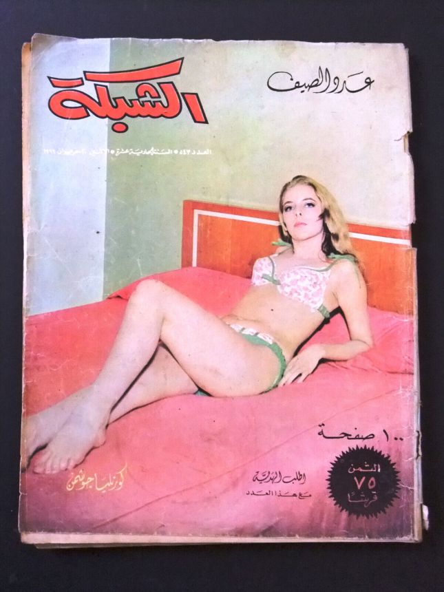 ACHABAKA magazine side cover Issue 543   1966