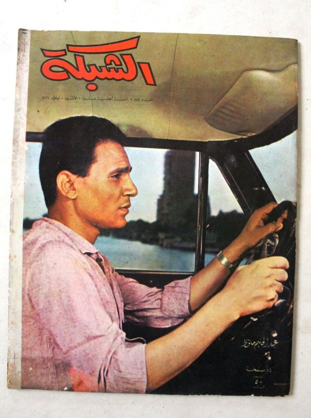ACHABAKA magazine side cover Issue 554   1966