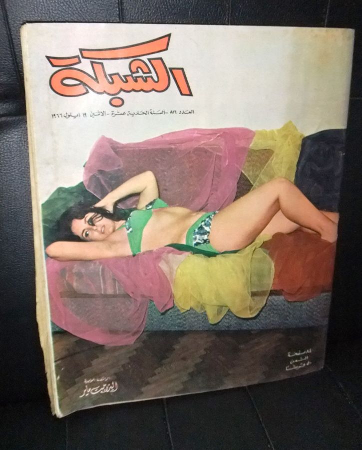 ACHABAKA magazine side cover Issue 556   1966
