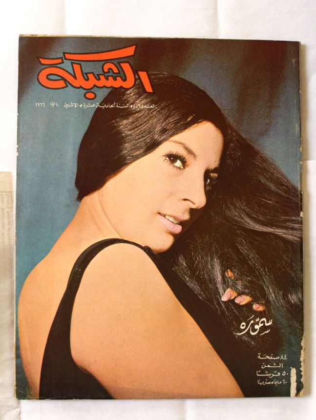 ACHABAKA magazine side cover Issue 559   1966